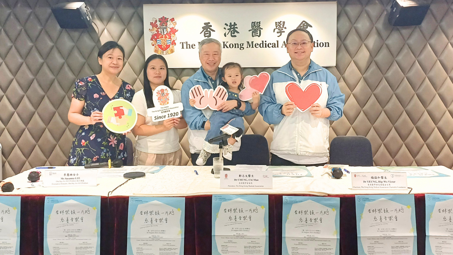 香港醫學會慈善基金杏林樂韻一片天 慈善音樂會